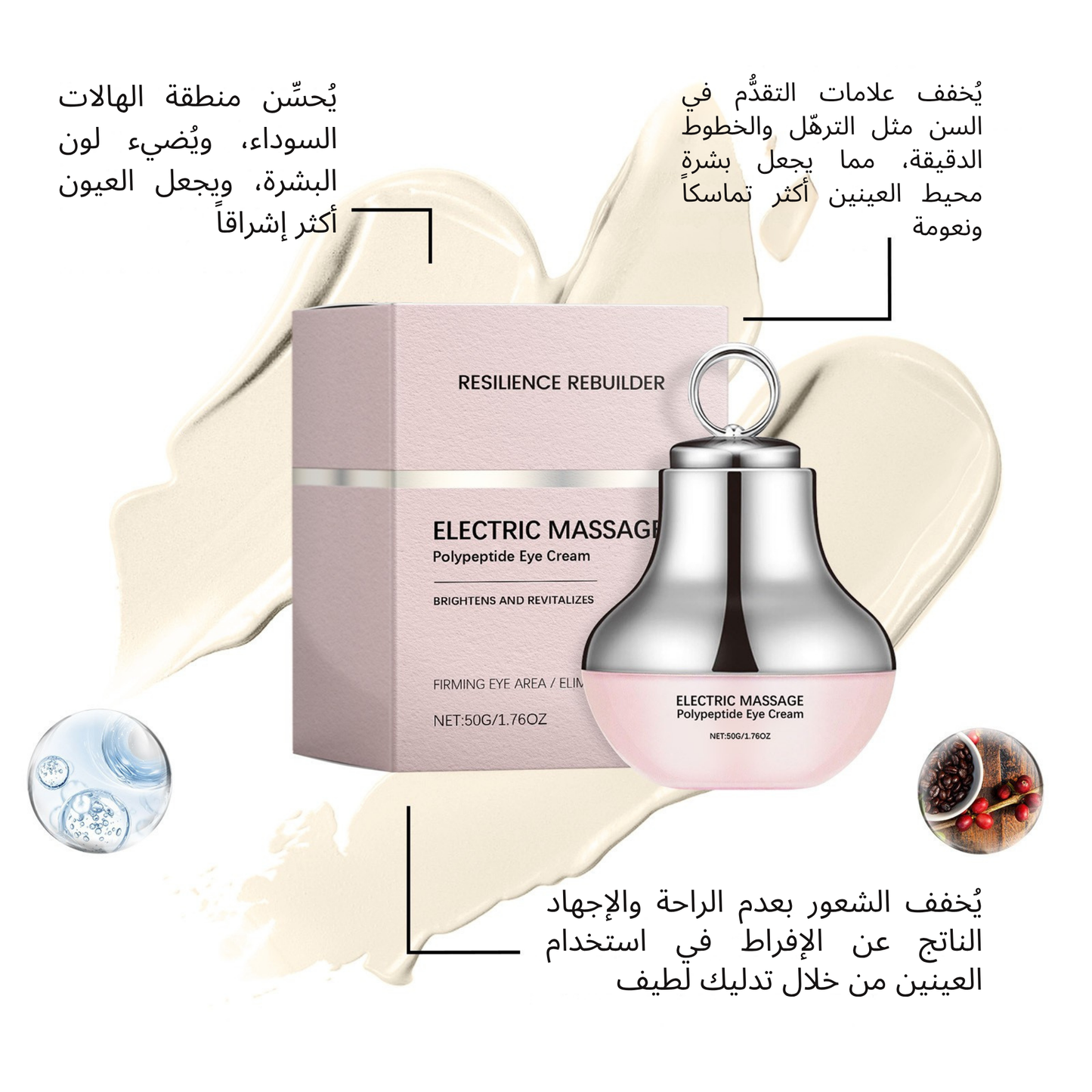 كريم العين بالبوليببتيد لشدّ وتغذية البشرة